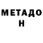 Меф мяу мяу Wilmar Borges